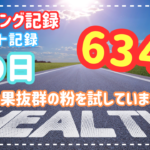 健康効果抜群の粉を試しています【ダイエット・トレーニング記録】