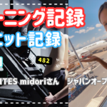 トレーニング記録　脚の日　2023.08.06  LOVEBITES　midoriさんジャパンオープン